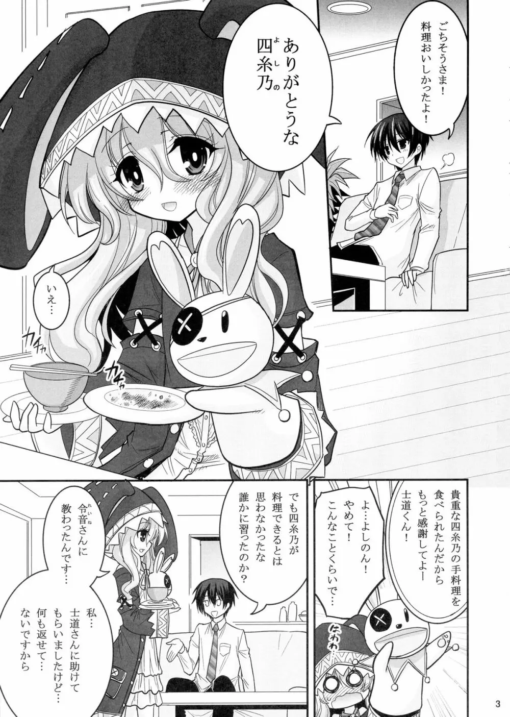 四糸乃デートアフター - page3