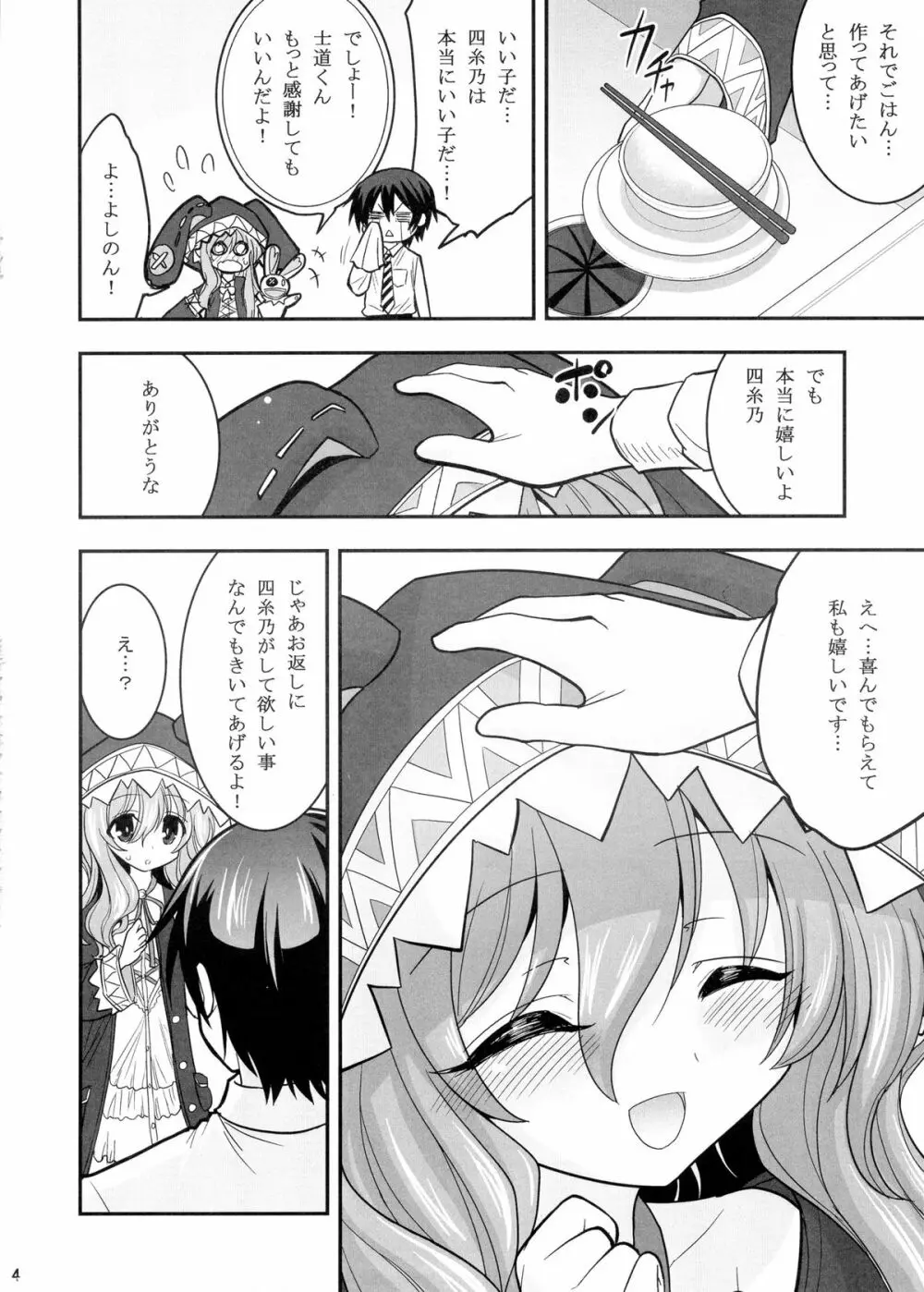 四糸乃デートアフター - page4