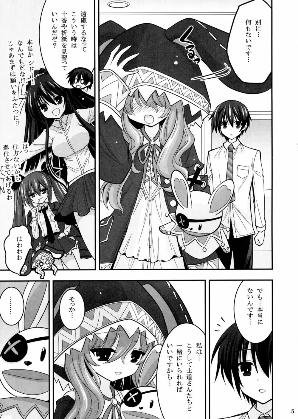 四糸乃デートアフター - page5