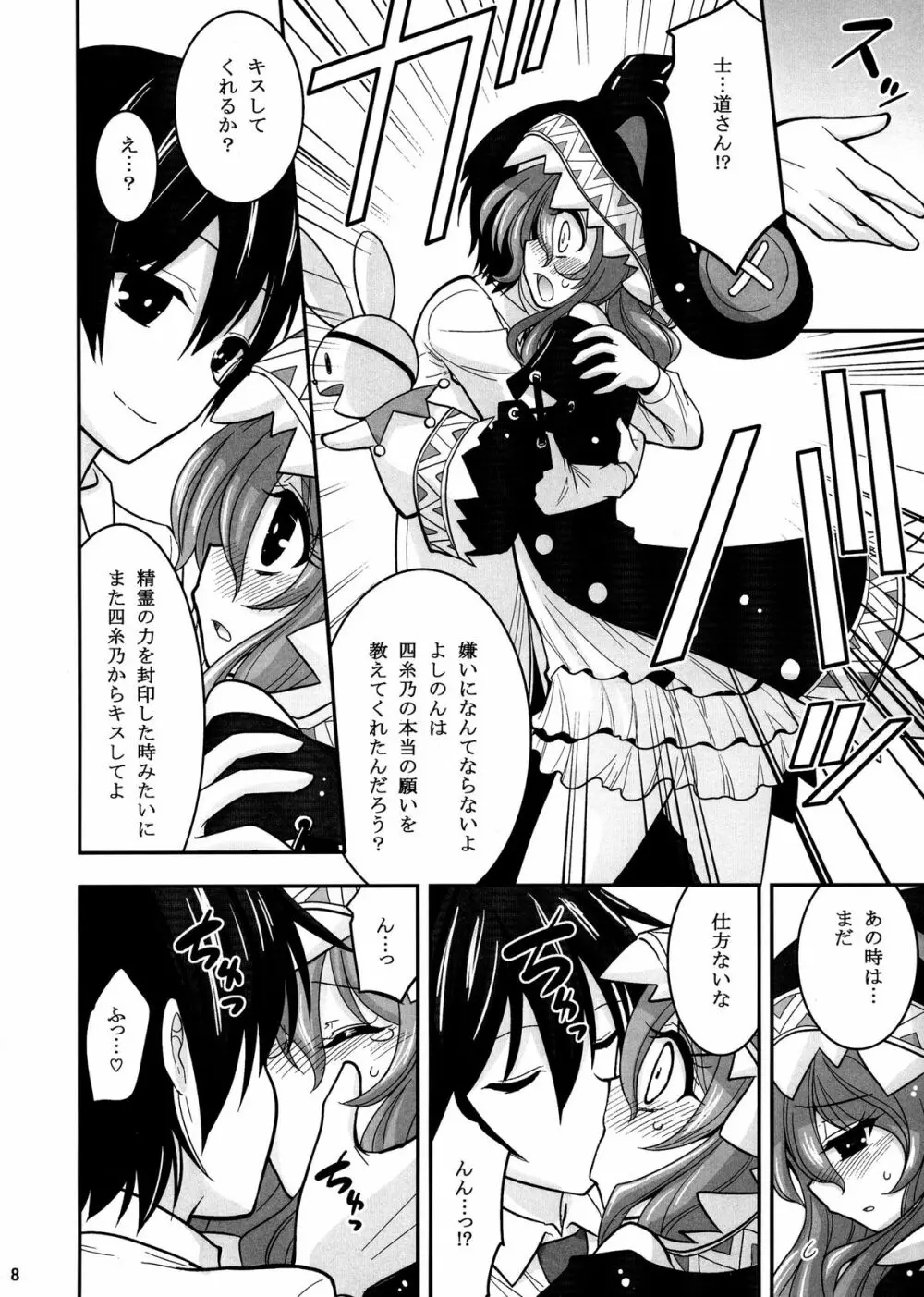 四糸乃デートアフター - page8