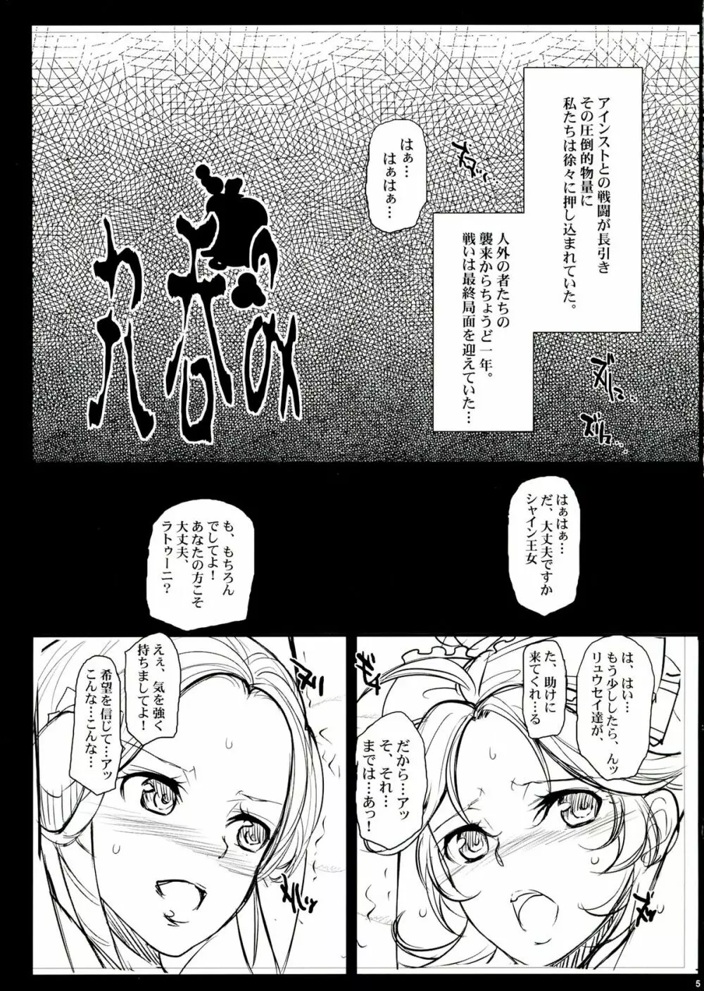 ザ・総集編 - page5