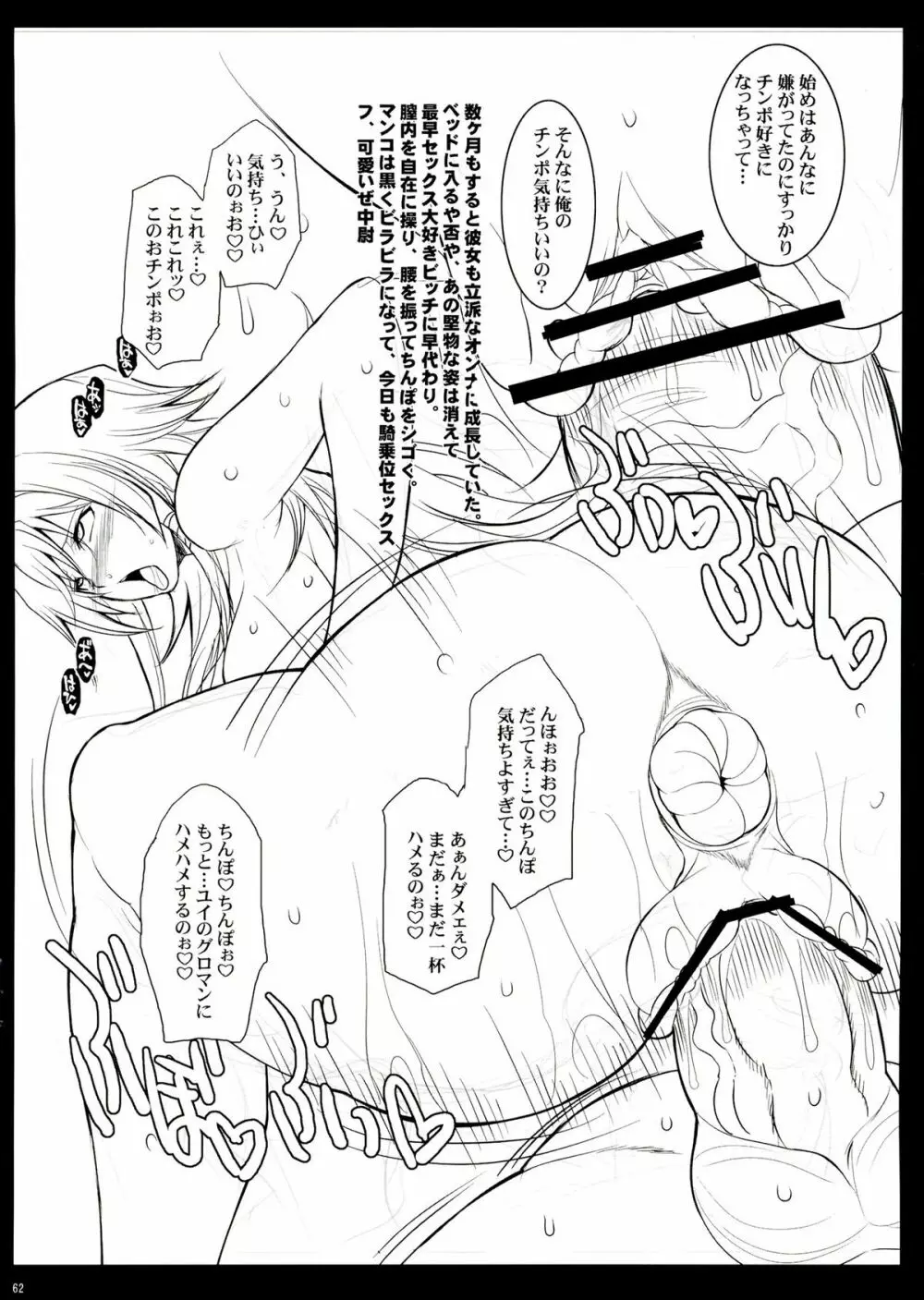 ザ・総集編 - page62