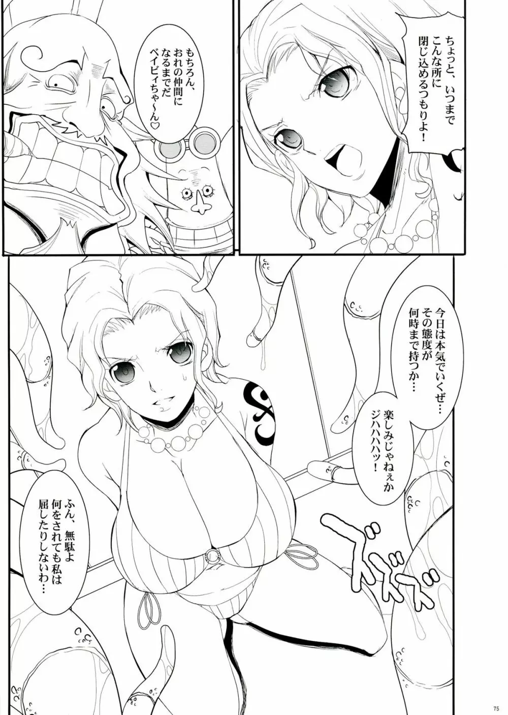 ザ・総集編 - page75