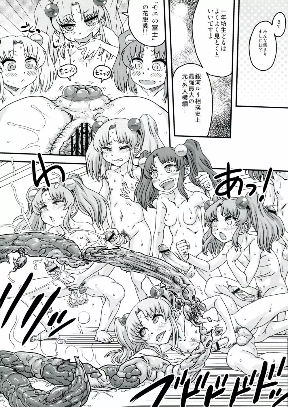 セックススフィア オルガネラ 3.5 - page12