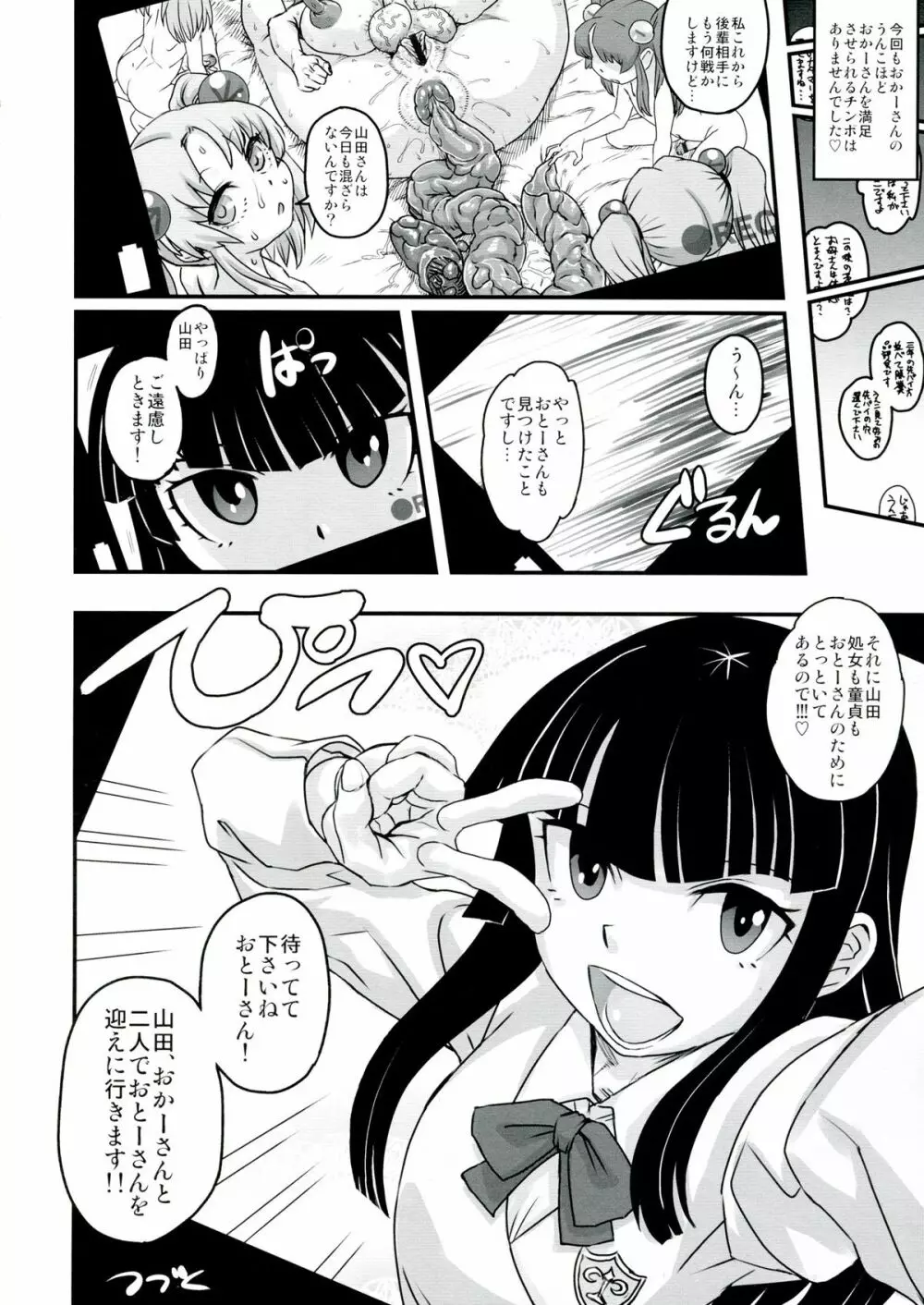 セックススフィア オルガネラ 3.5 - page14