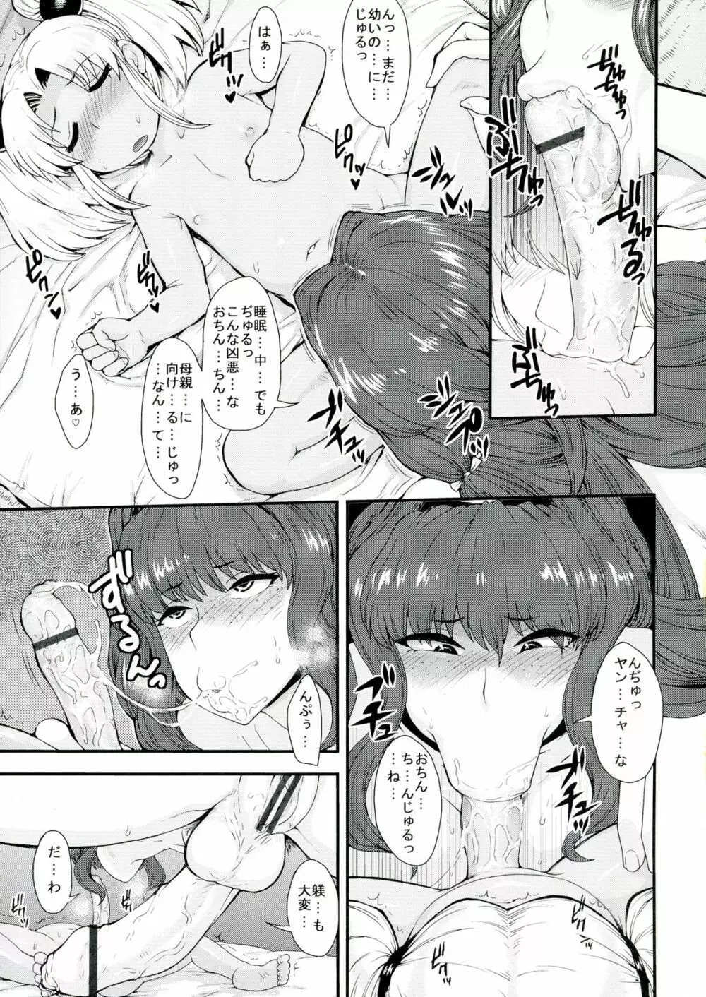 セックススフィア オルガネラ 3.5 - page23