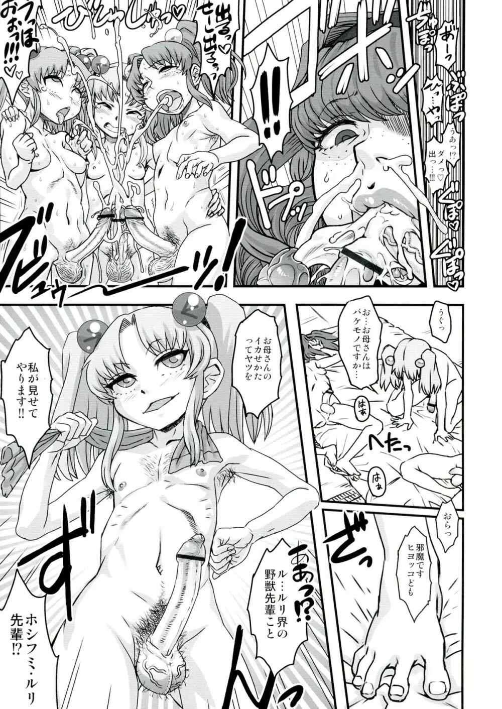 セックススフィア オルガネラ 3.5 - page9