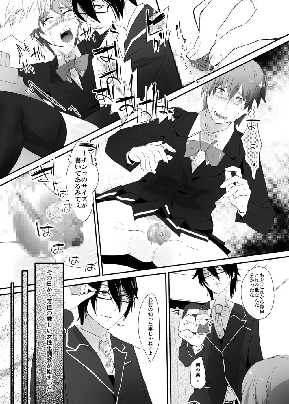 調教の刻印～女性化玩具にされた青年～ - page13