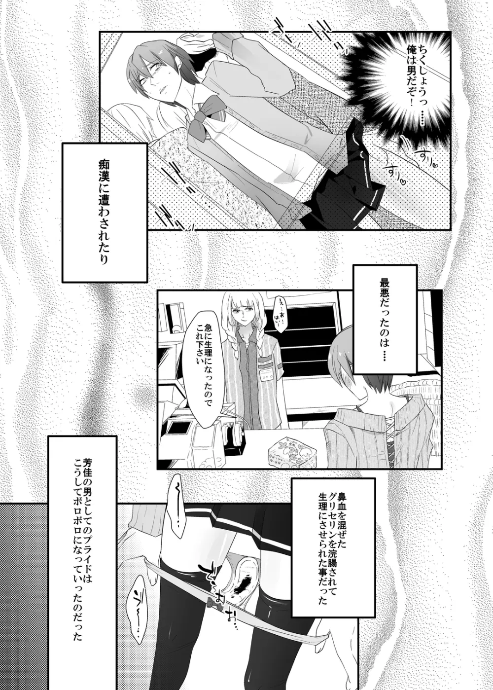 調教の刻印～女性化玩具にされた青年～ - page15