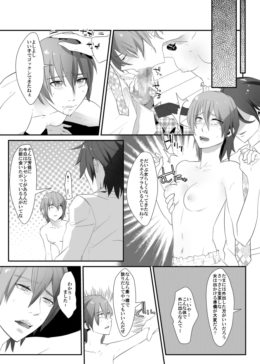 調教の刻印～女性化玩具にされた青年～ - page20