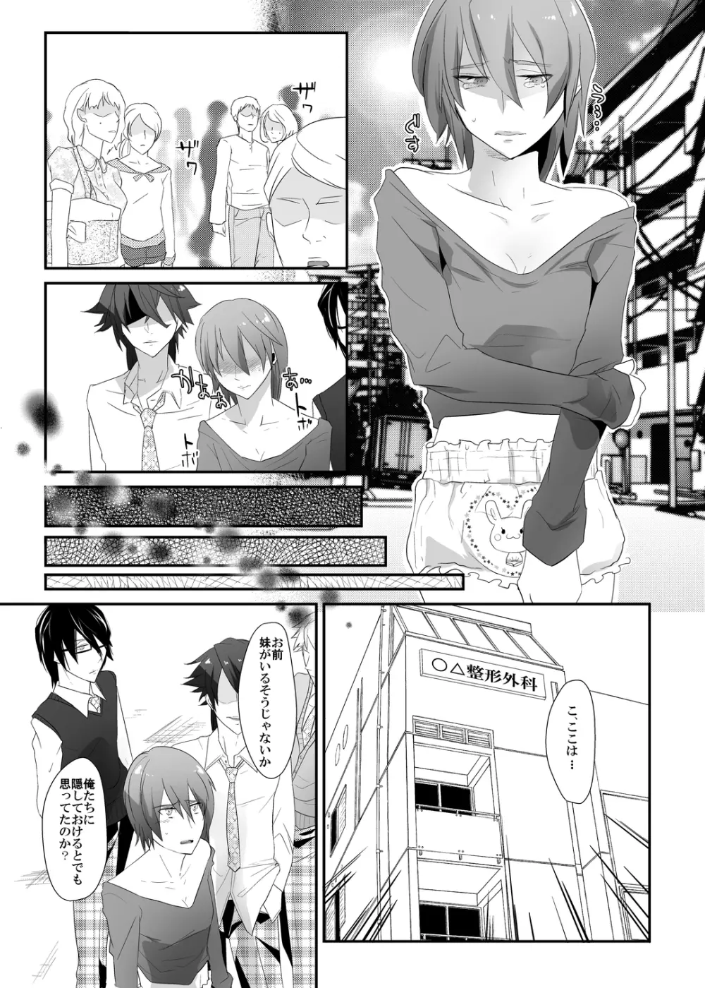 調教の刻印～女性化玩具にされた青年～ - page21