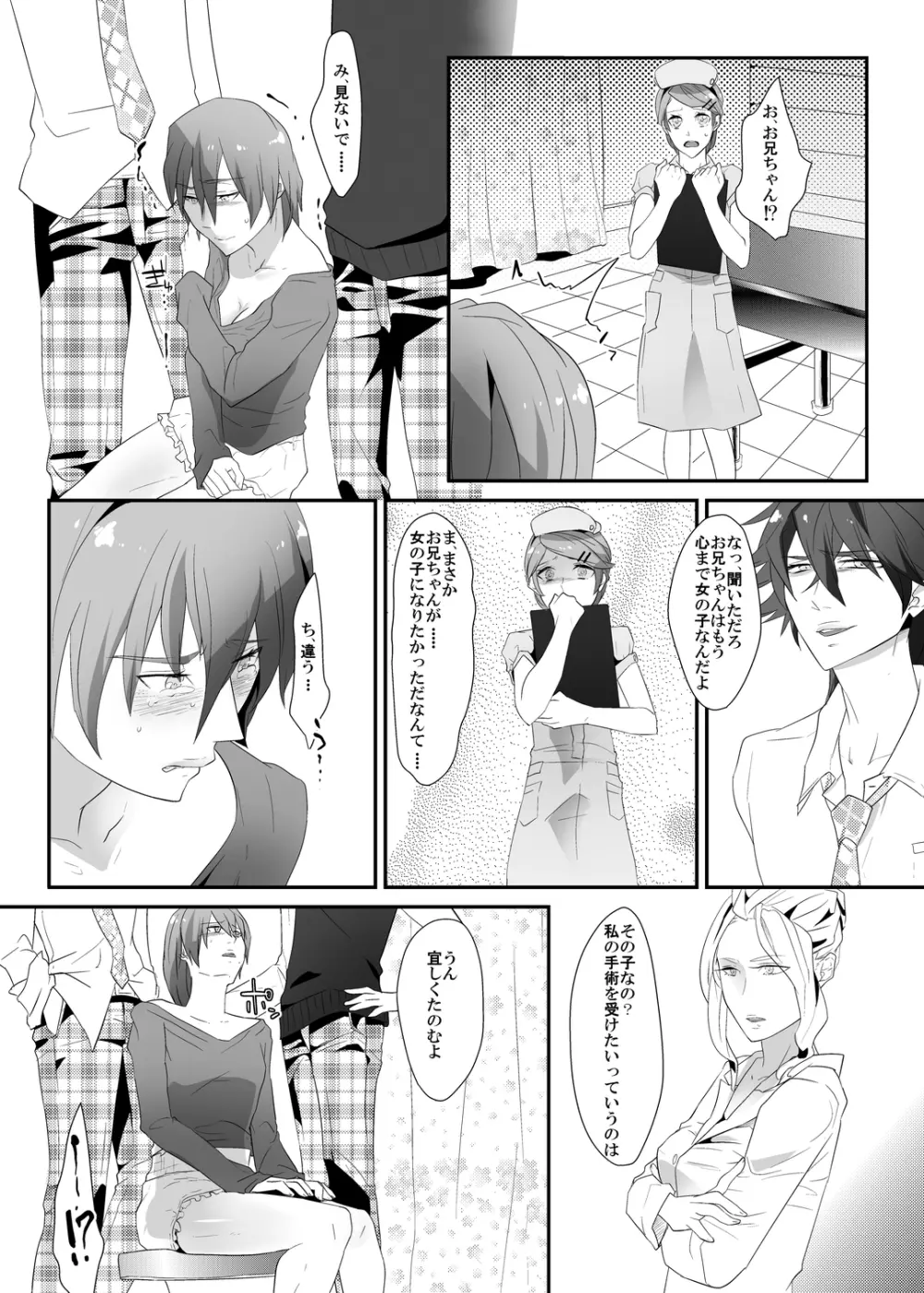 調教の刻印～女性化玩具にされた青年～ - page22