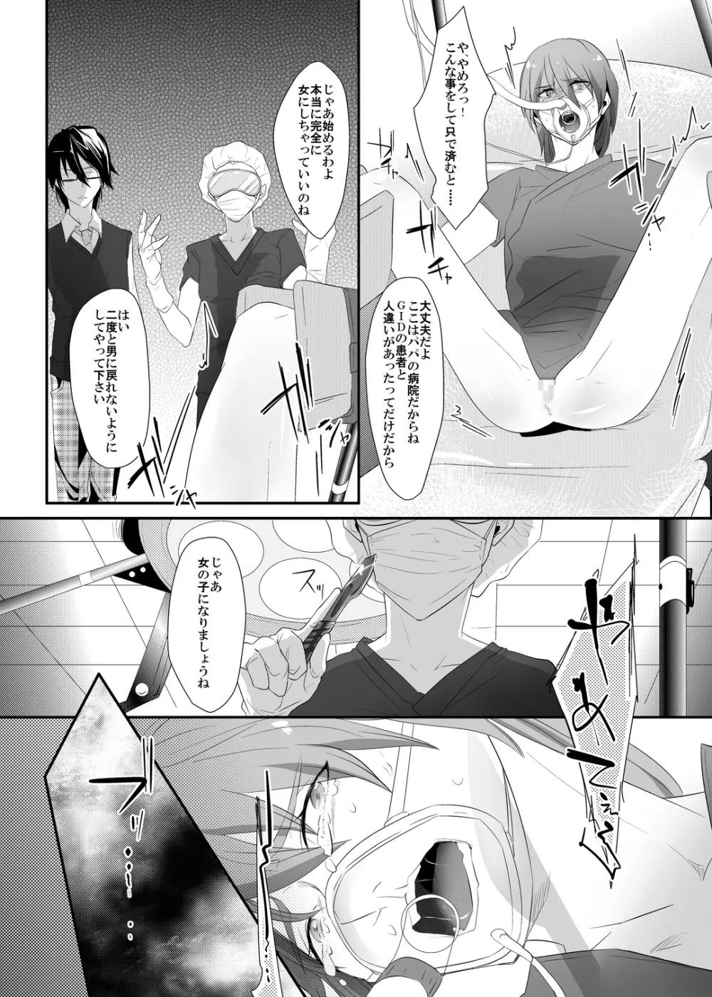 調教の刻印～女性化玩具にされた青年～ - page23