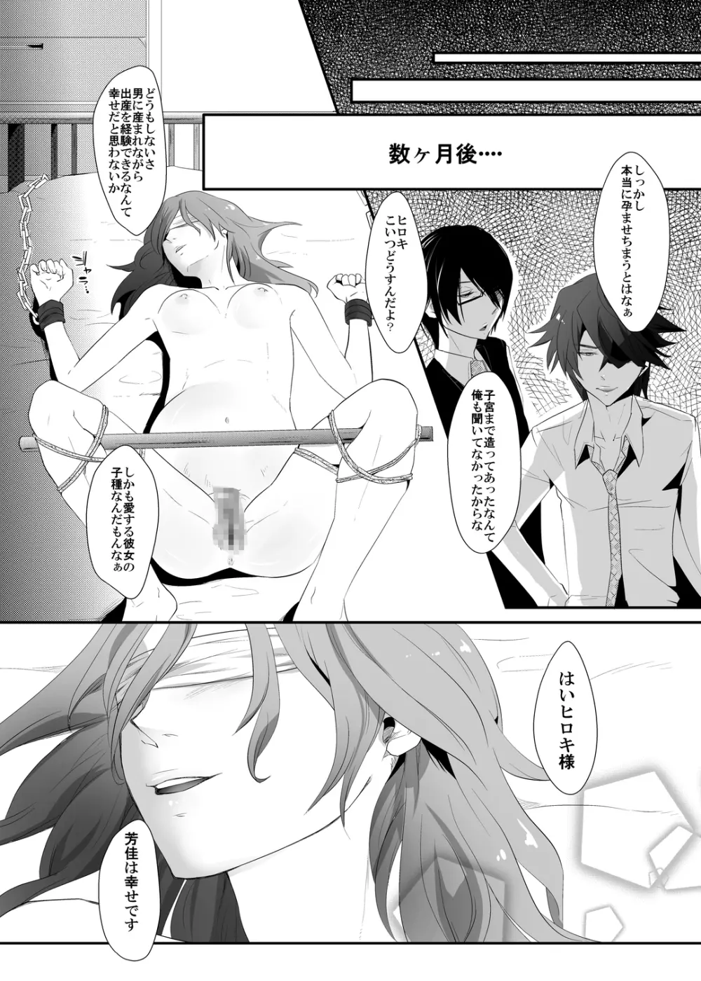 調教の刻印～女性化玩具にされた青年～ - page31