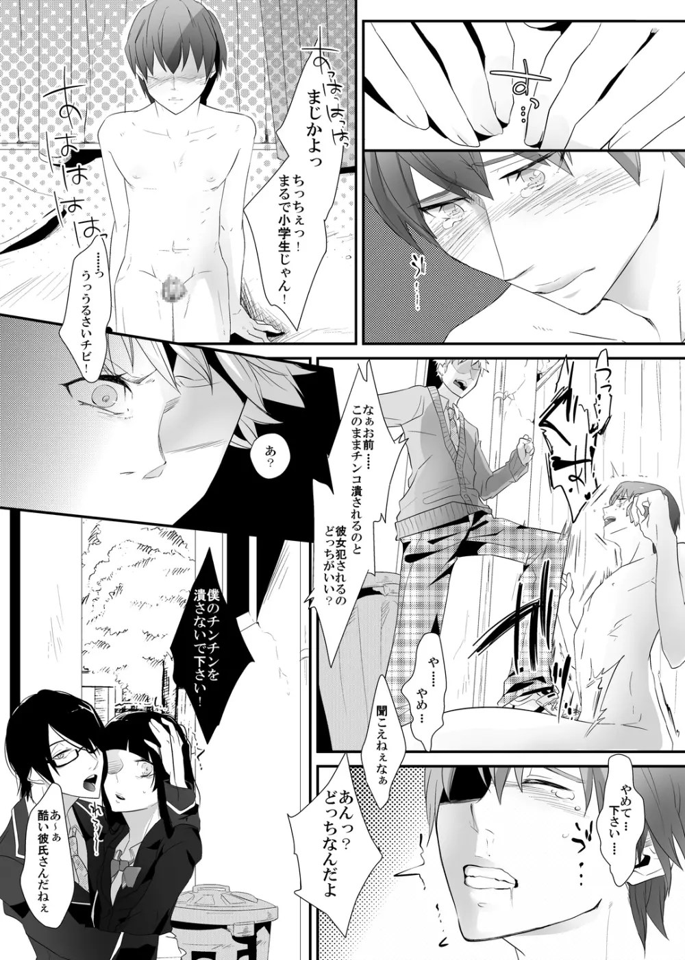 調教の刻印～女性化玩具にされた青年～ - page4