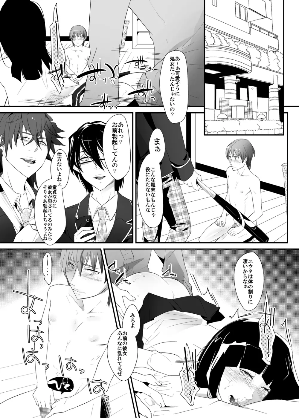 調教の刻印～女性化玩具にされた青年～ - page5