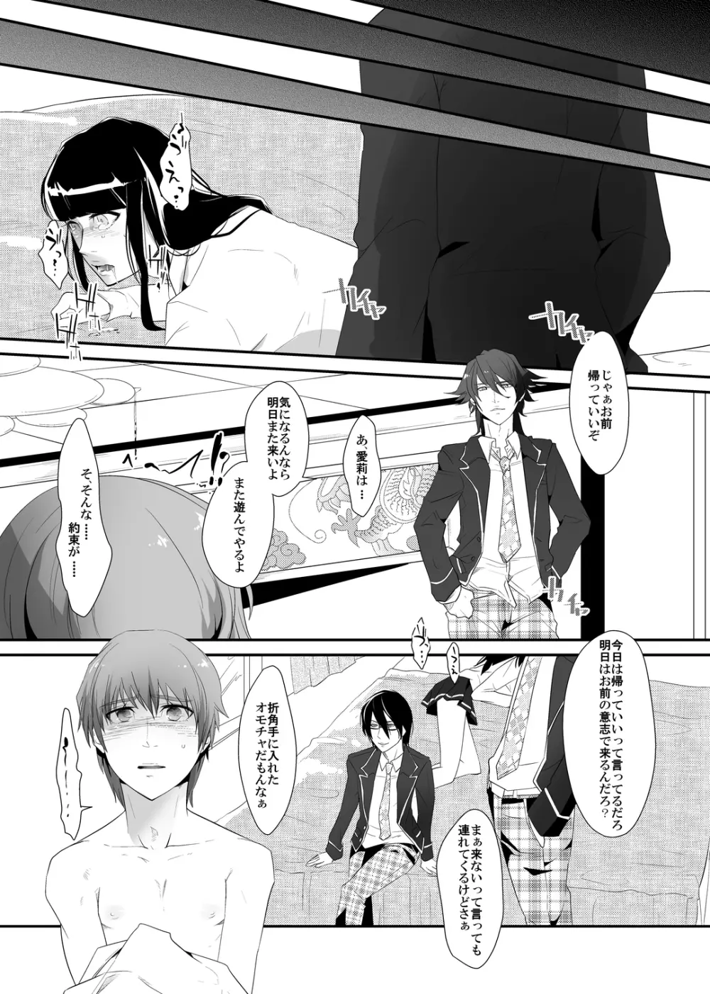 調教の刻印～女性化玩具にされた青年～ - page9