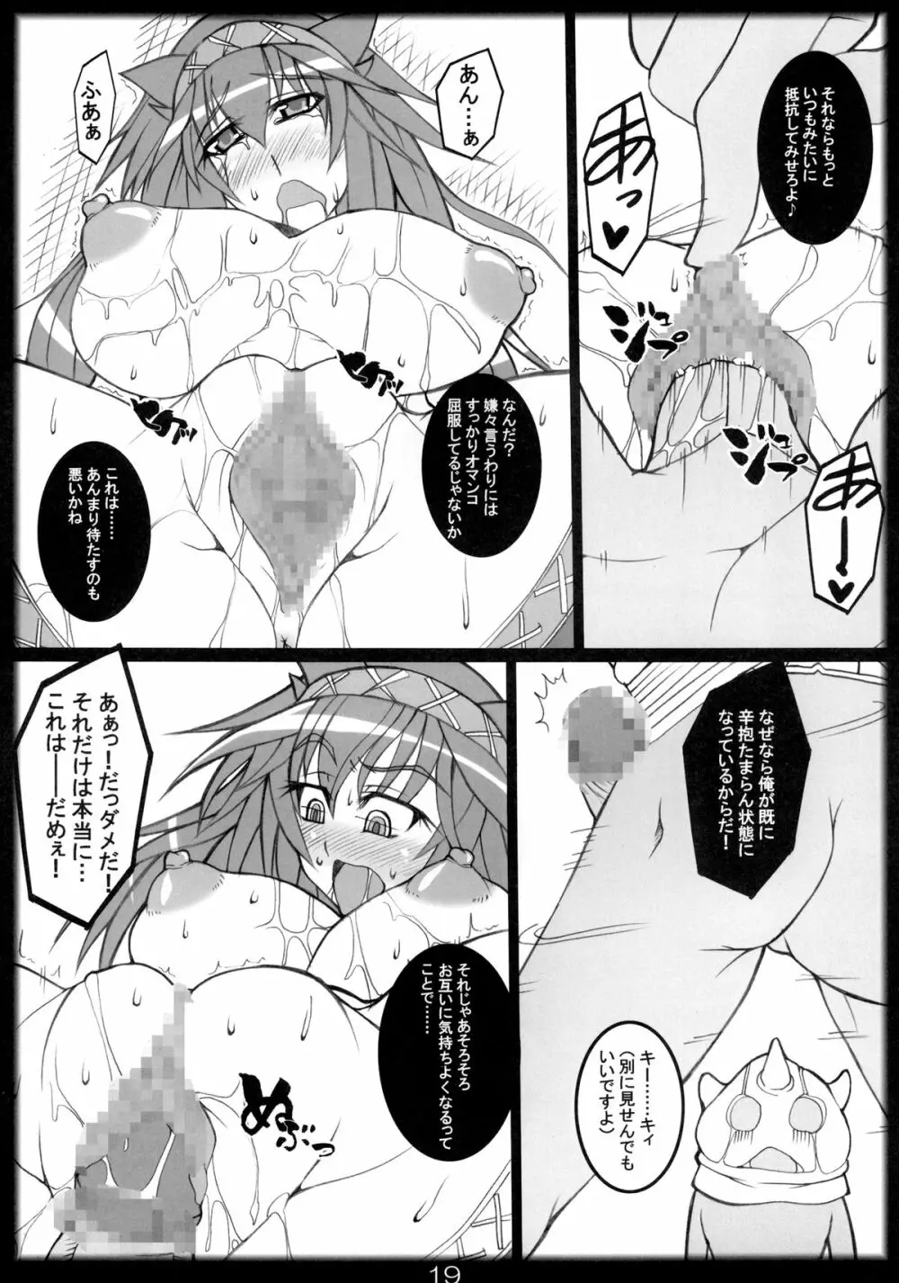 ナル×モン - page19