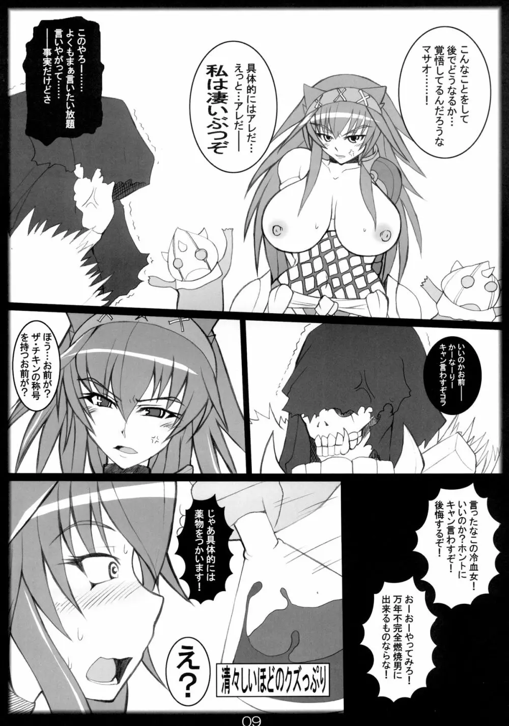 ナル×モン - page9