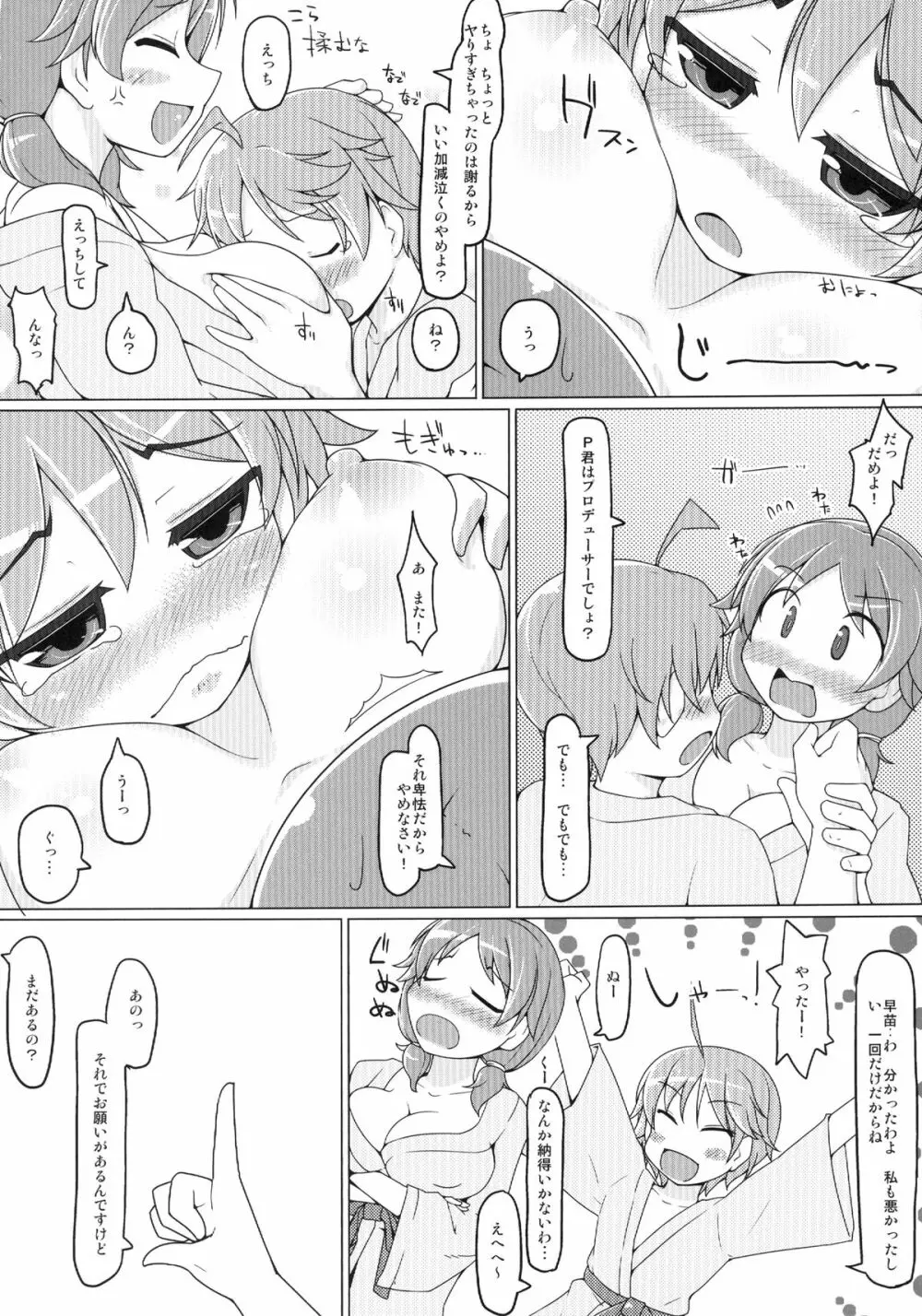 テーブルユニフォーム 真夏のウルマフルッルー - page16