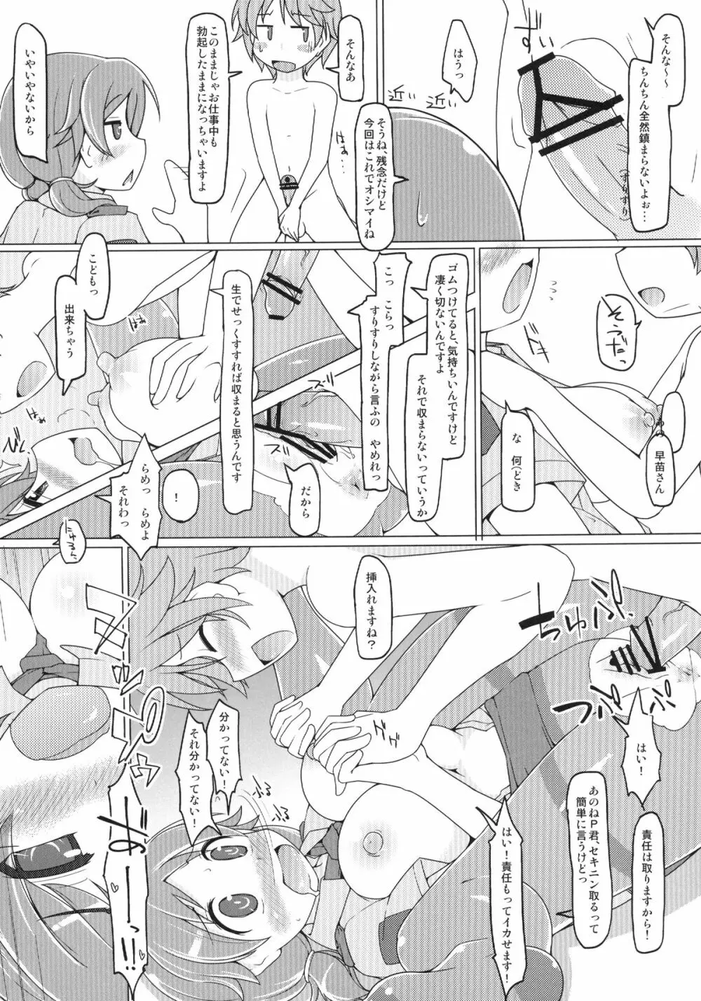 テーブルユニフォーム 真夏のウルマフルッルー - page26