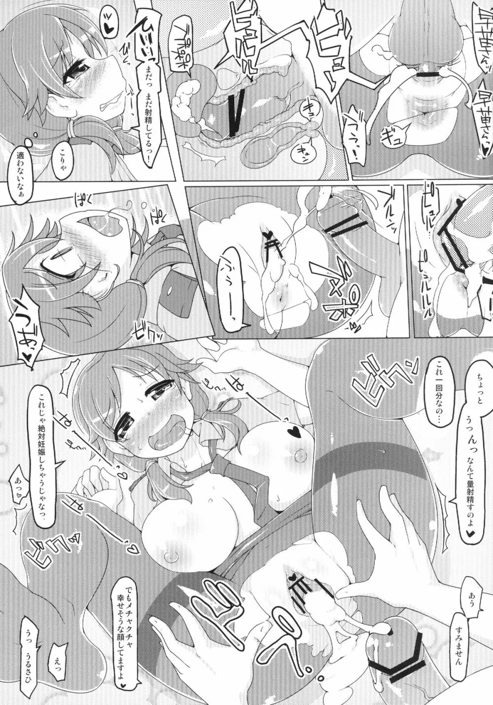 テーブルユニフォーム 真夏のウルマフルッルー - page29