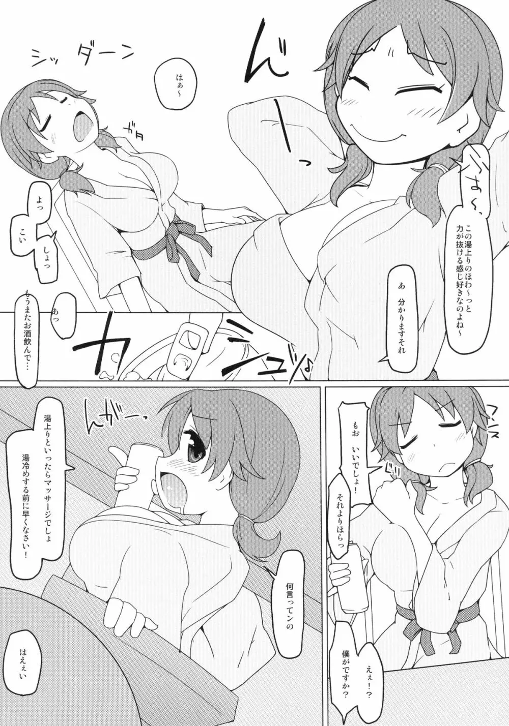 テーブルユニフォーム 真夏のウルマフルッルー - page8