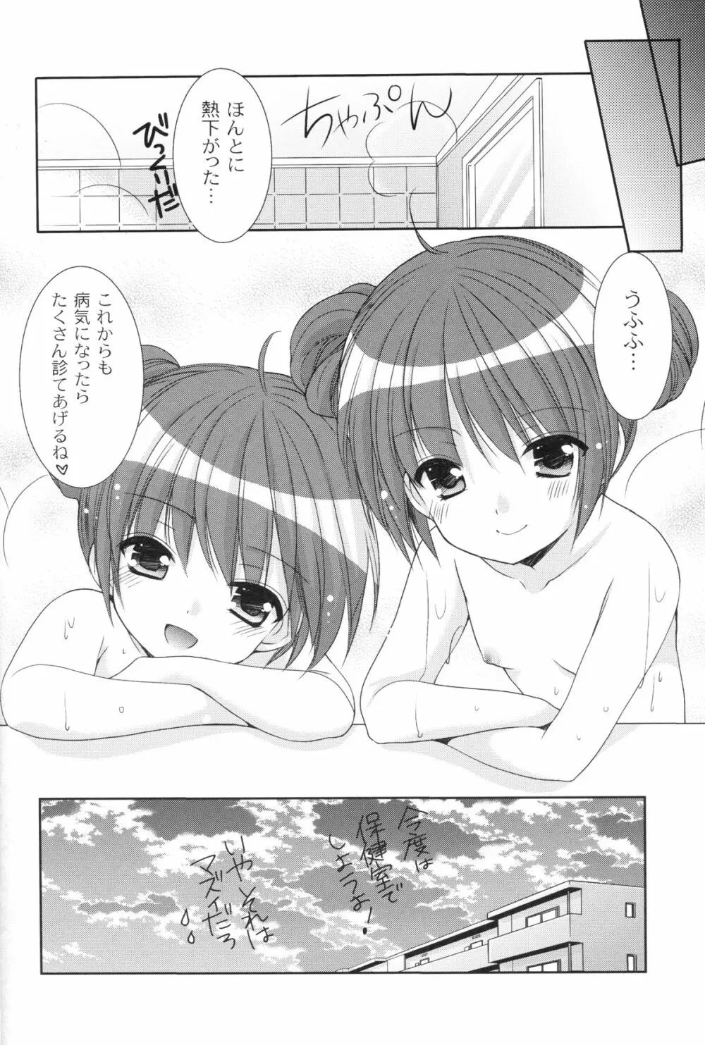 幼性の戯れ5 - page20