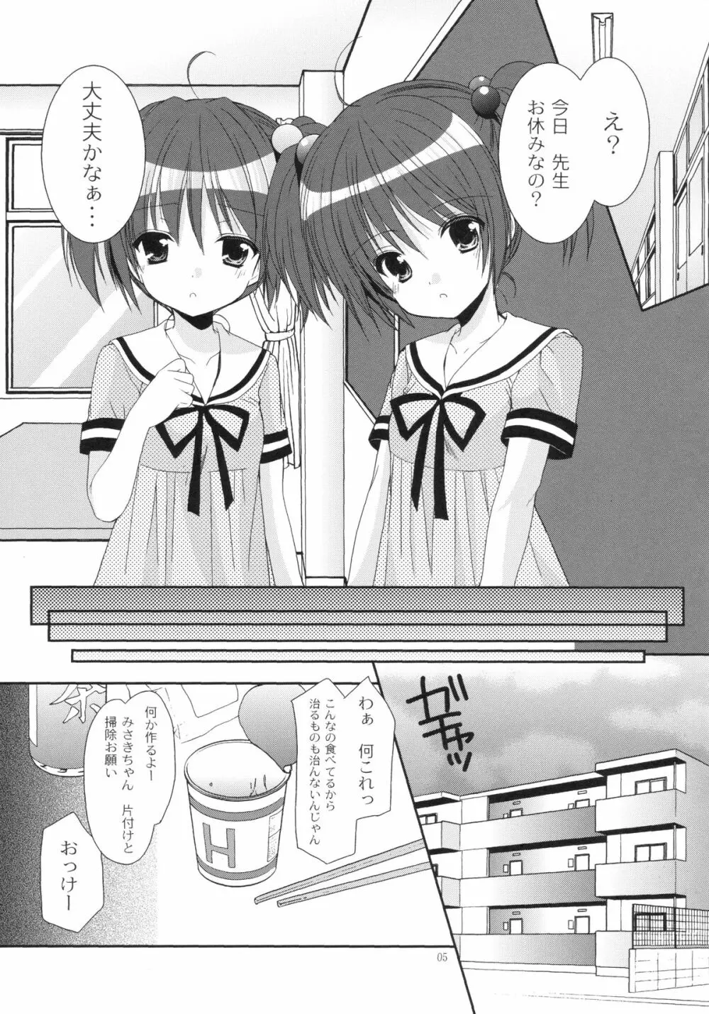 幼性の戯れ5 - page4