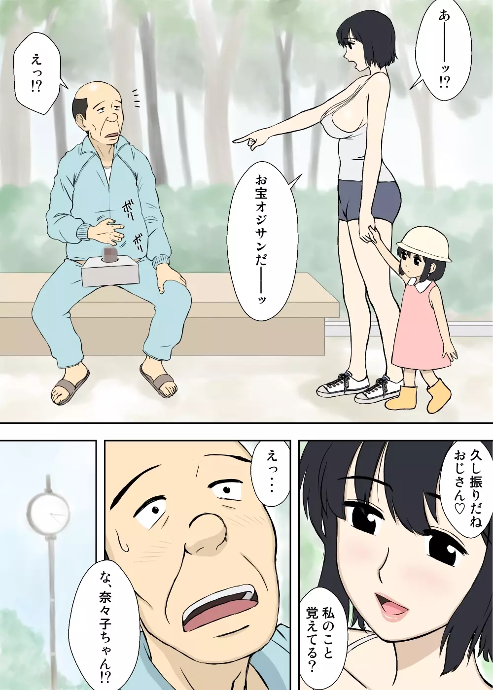 奈々子さんの安産祈願 - page5