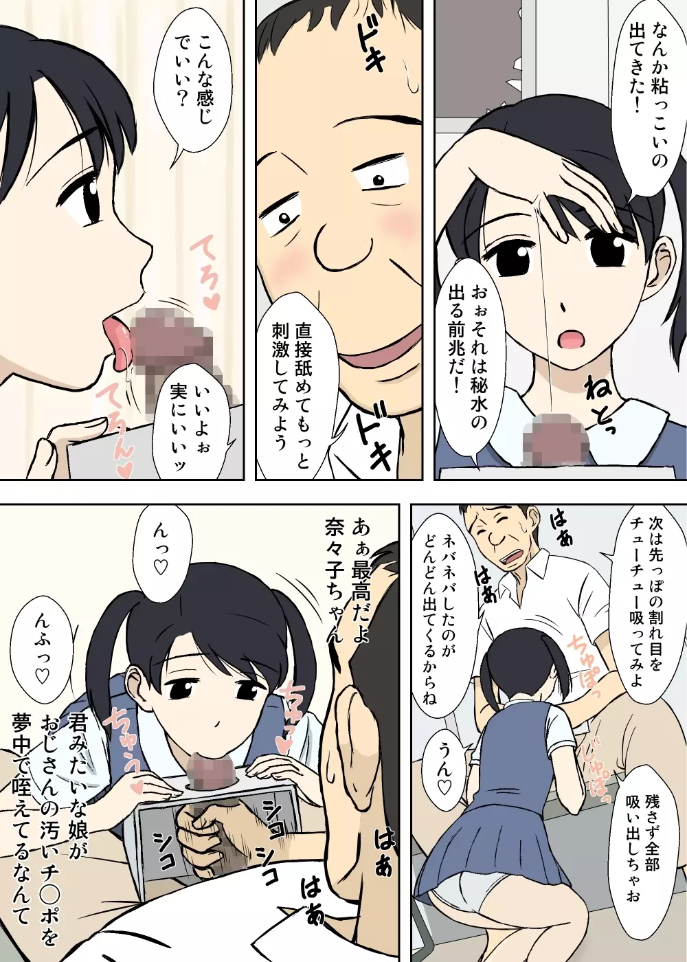 奈々子さんの安産祈願 - page9