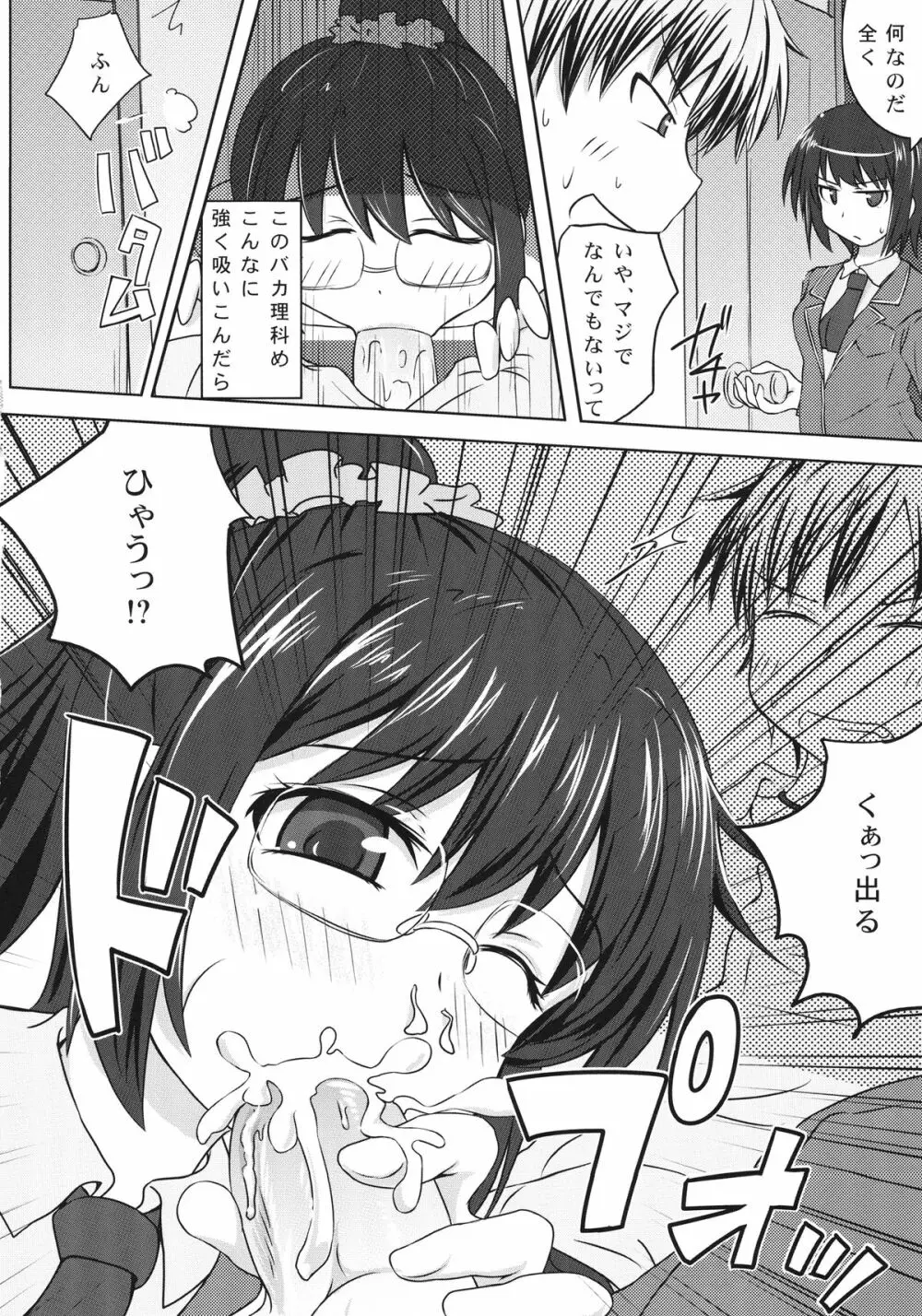 僕は理科が変態すぎてついていけない - page10