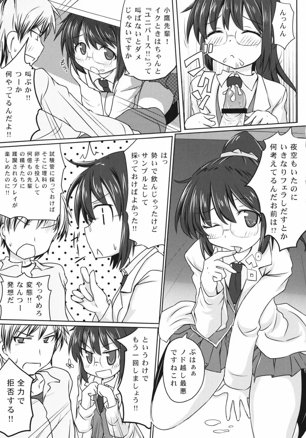 僕は理科が変態すぎてついていけない - page11