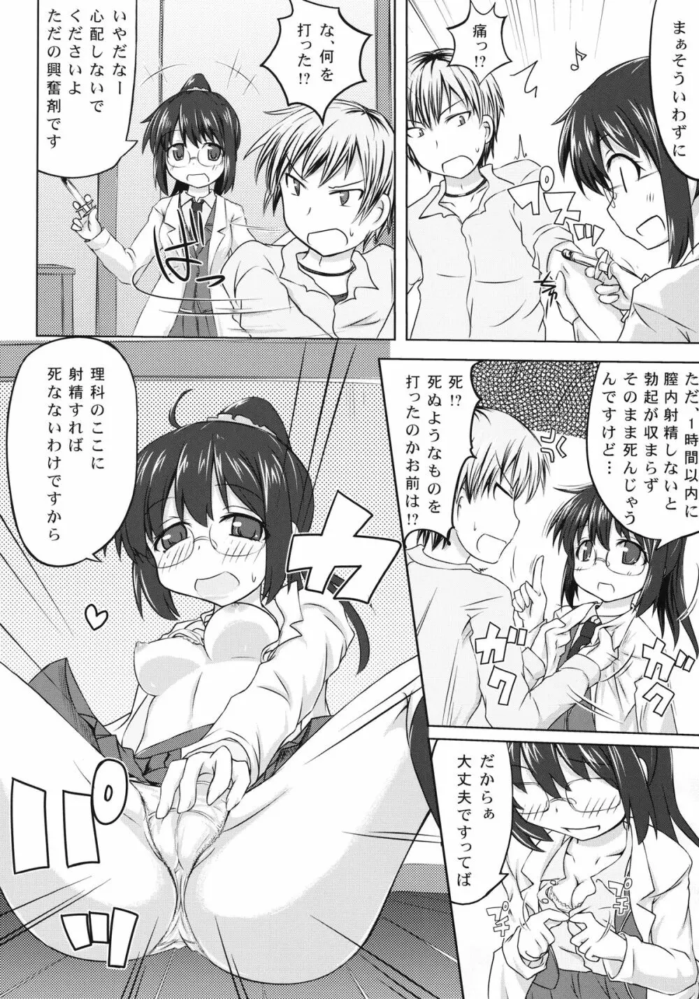 僕は理科が変態すぎてついていけない - page12