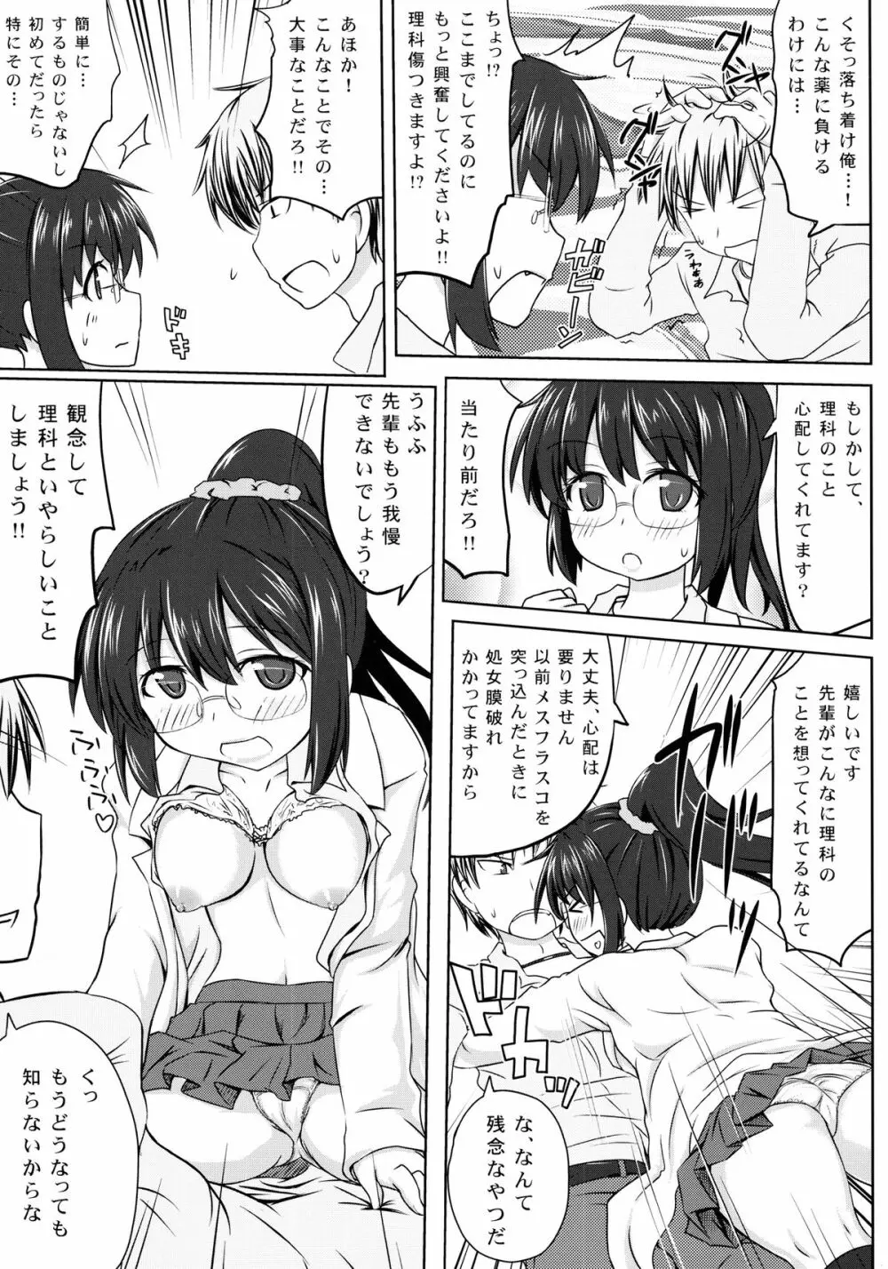 僕は理科が変態すぎてついていけない - page13