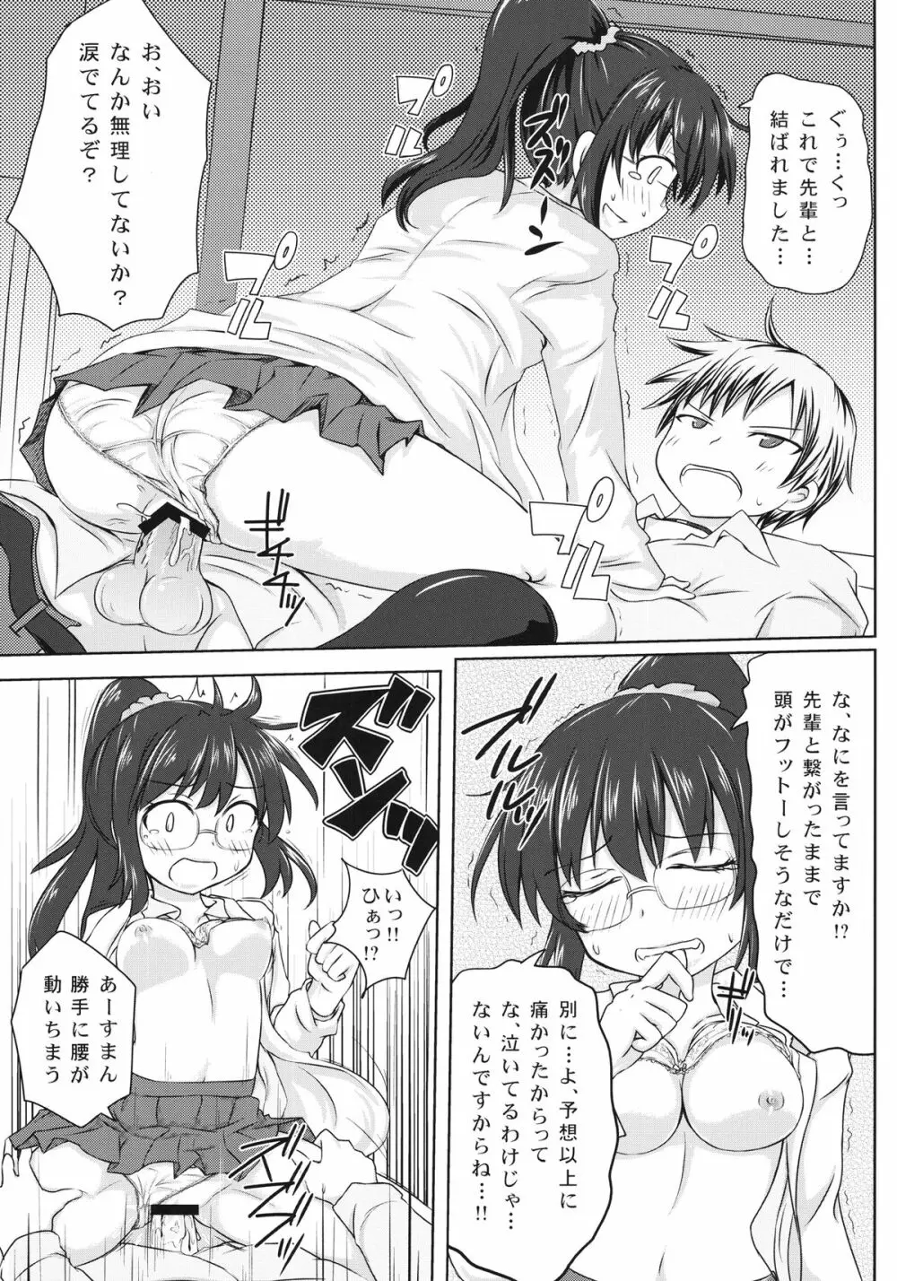 僕は理科が変態すぎてついていけない - page15