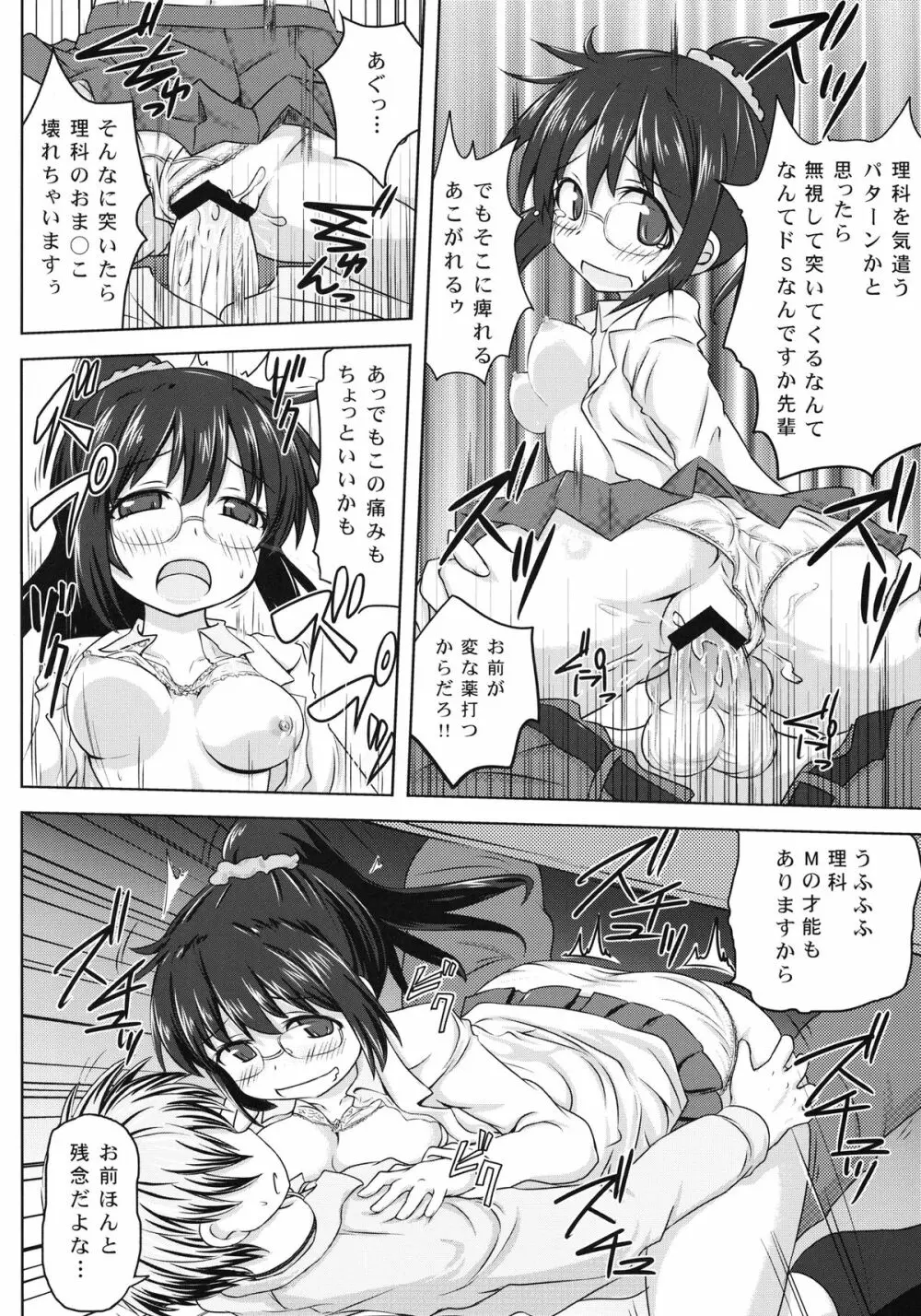 僕は理科が変態すぎてついていけない - page16