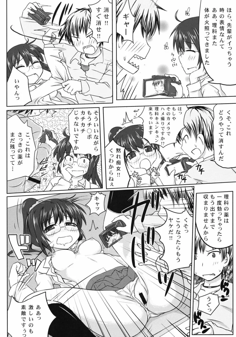 僕は理科が変態すぎてついていけない - page20