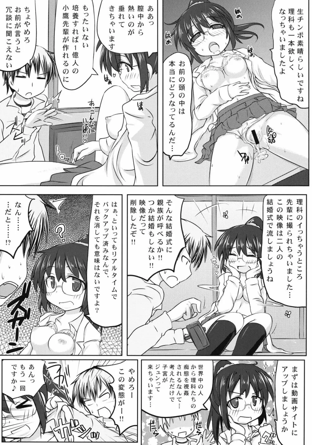 僕は理科が変態すぎてついていけない - page25