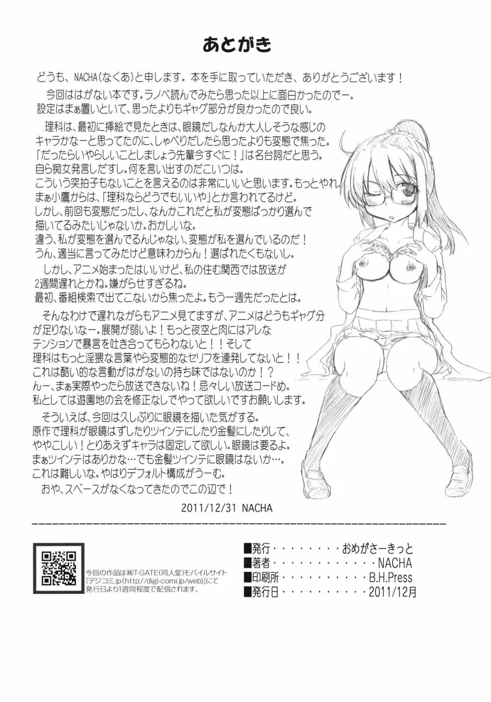 僕は理科が変態すぎてついていけない - page26