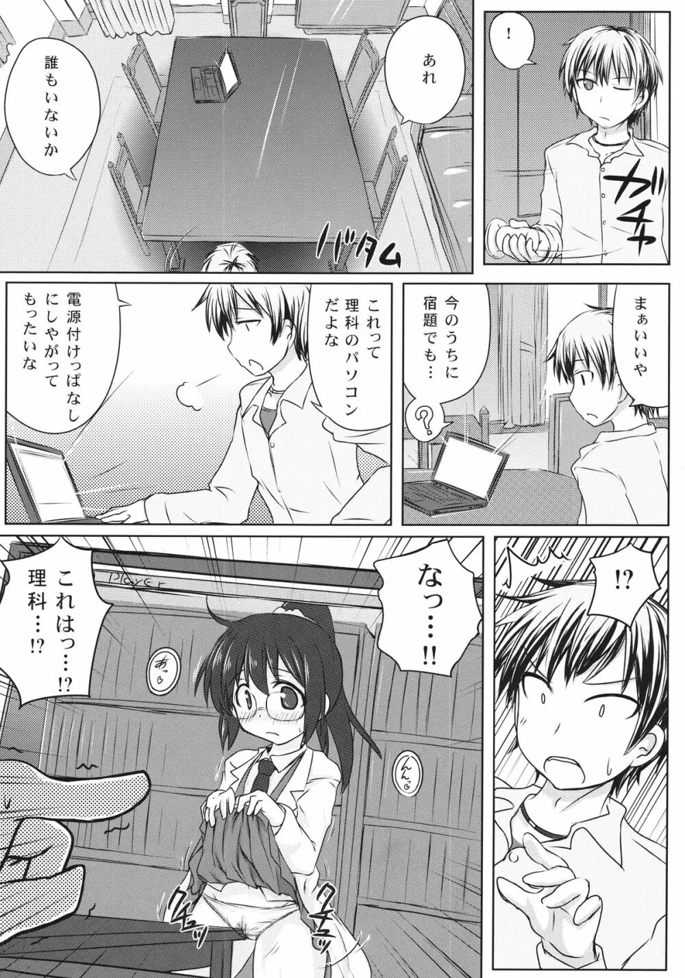 僕は理科が変態すぎてついていけない - page3