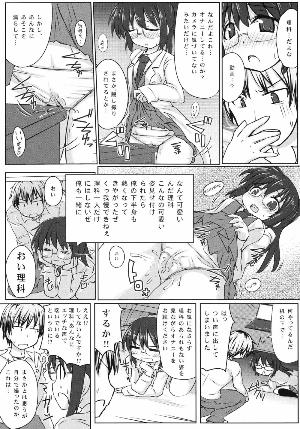 僕は理科が変態すぎてついていけない - page4