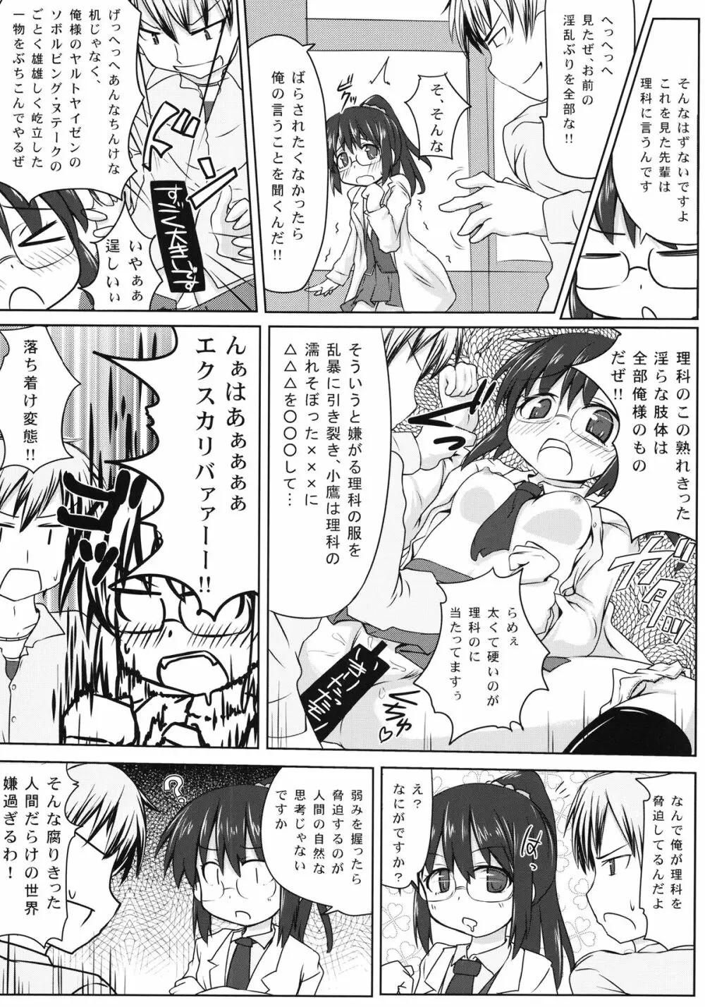 僕は理科が変態すぎてついていけない - page5