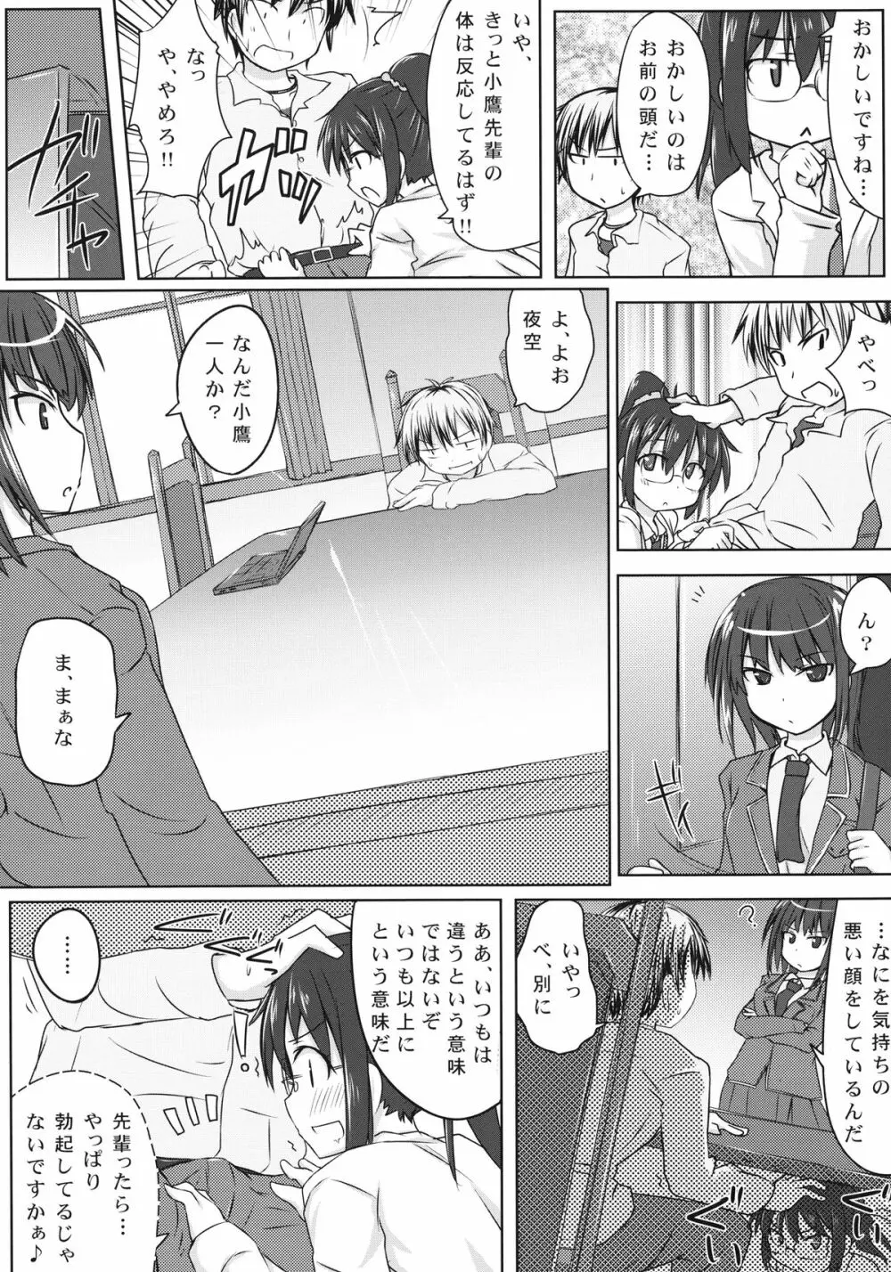 僕は理科が変態すぎてついていけない - page6