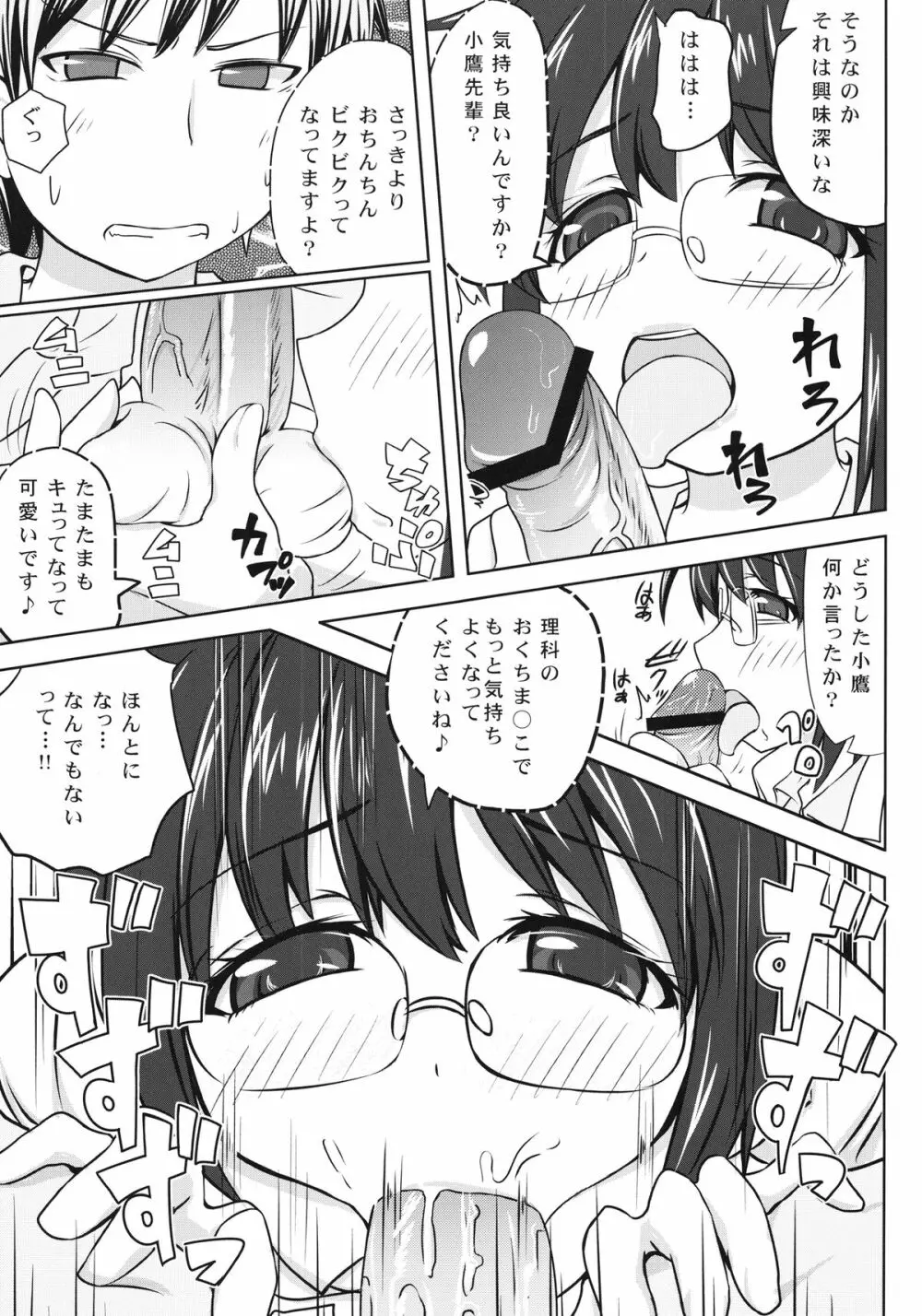 僕は理科が変態すぎてついていけない - page9