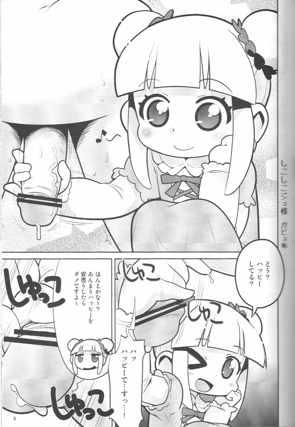 えっちな本で良い感じ～！ - page10