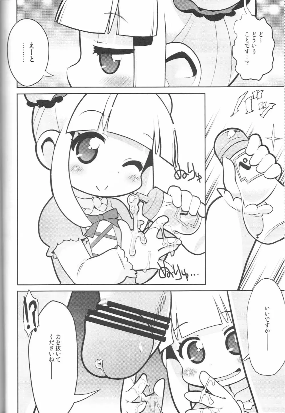 えっちな本で良い感じ～！ - page11