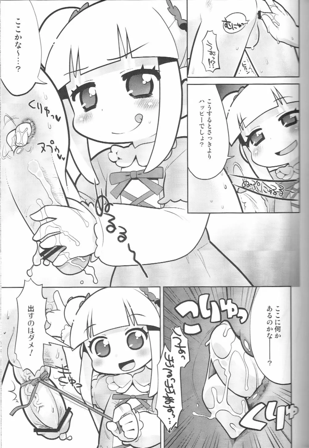 えっちな本で良い感じ～！ - page12