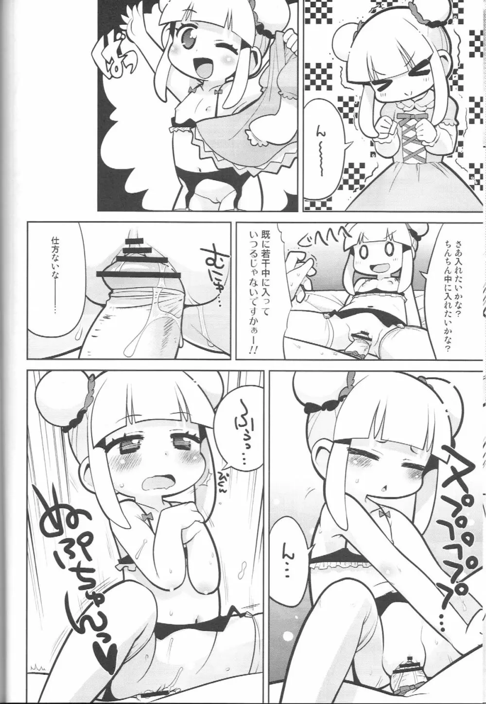 えっちな本で良い感じ～！ - page13