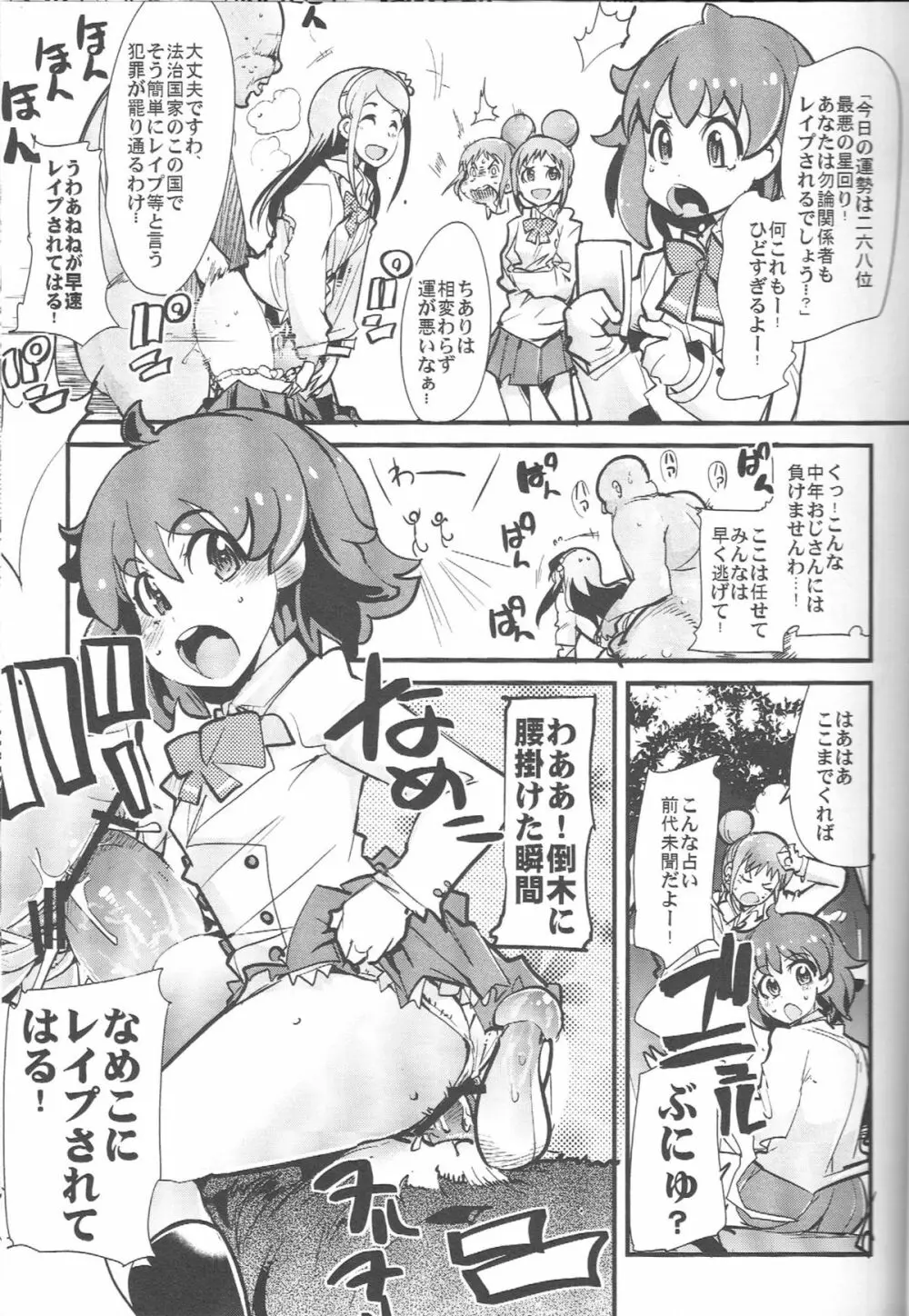 えっちな本で良い感じ～！ - page2